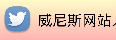 威尼斯网站入口 Logo